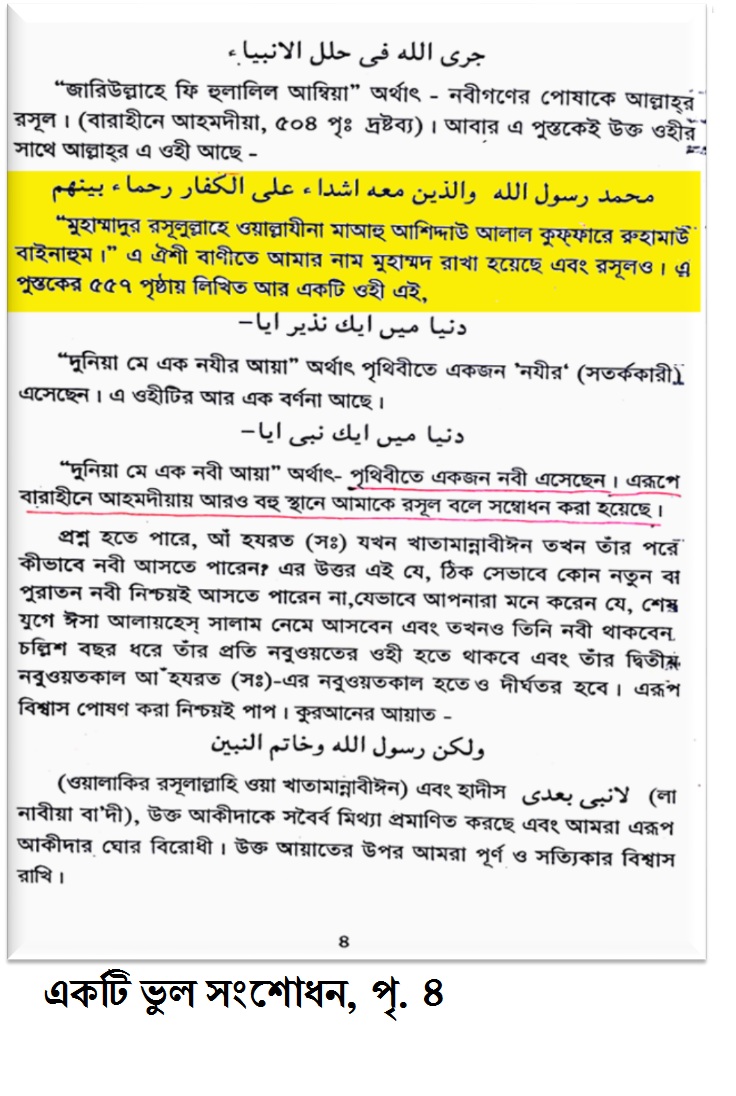 মুহাম্মাদ রাসূলুল্লাহ হওয়ার দাবি 2