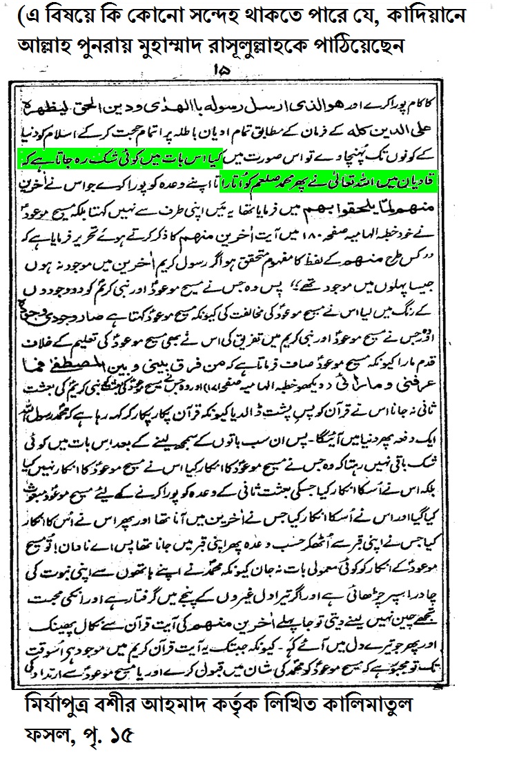 মুহাম্মাদ রাসূলুল্লাহ হওয়ার দাবি 4