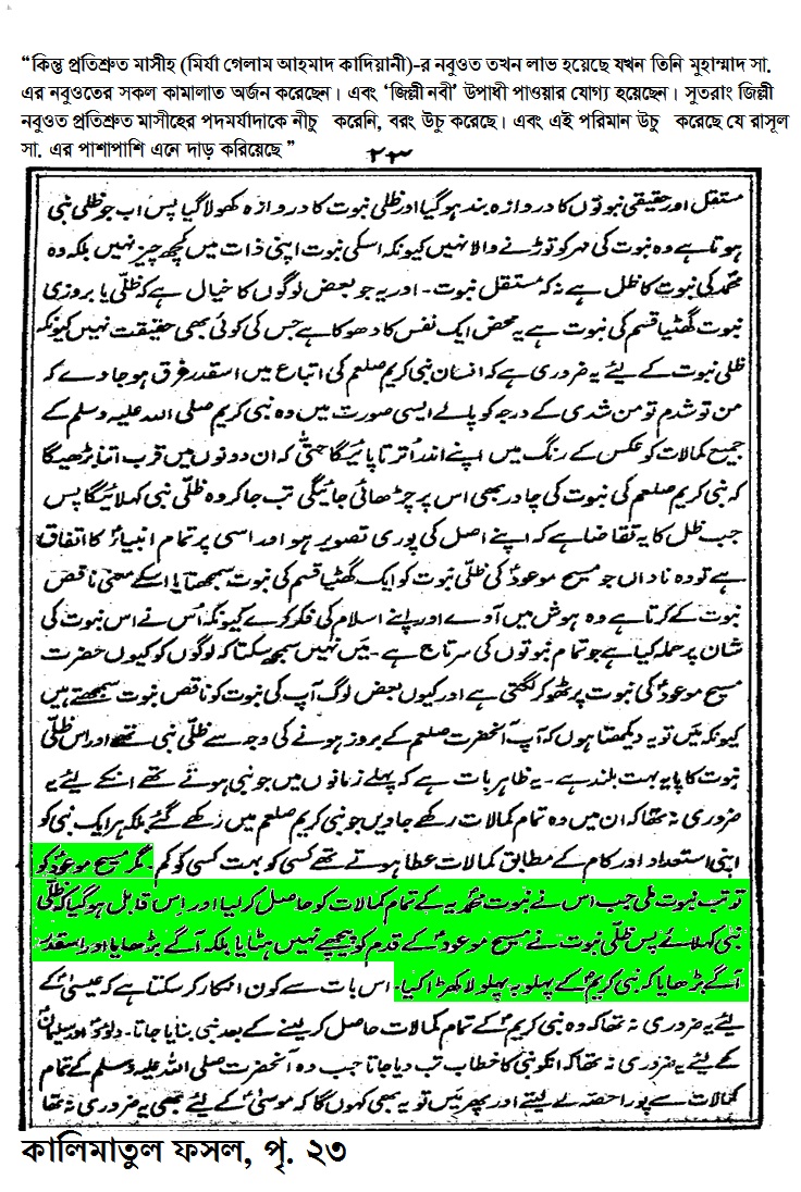 রাসূল সা. এর সমমর্যাদার অধিকারী হওয়ার দাবি